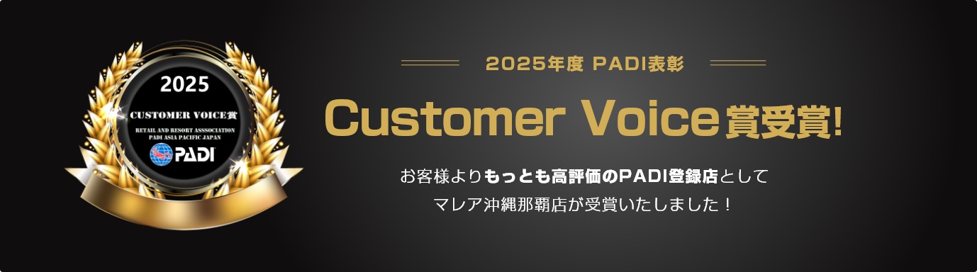 Customer Voice賞受賞